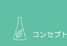 �R���Z�v�g